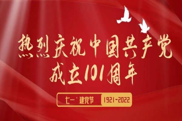 初心不改 接續傳承丨中立建設開展建黨節系列活動